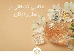 روش های تبلیغات برای فروش عطر و ادکلن